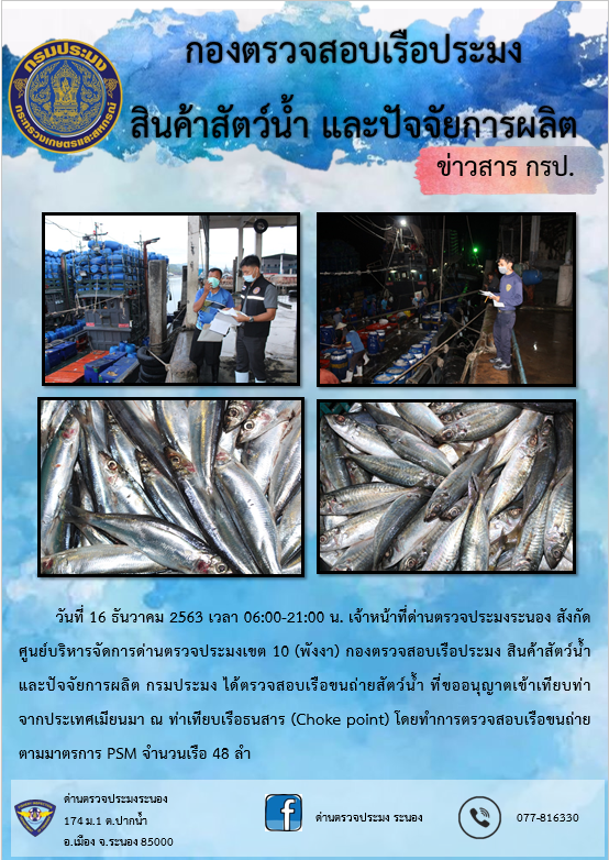 ตรวจสอบเรือและสินค้านำเข้าจากประเทศ MYANMAR..คลิก