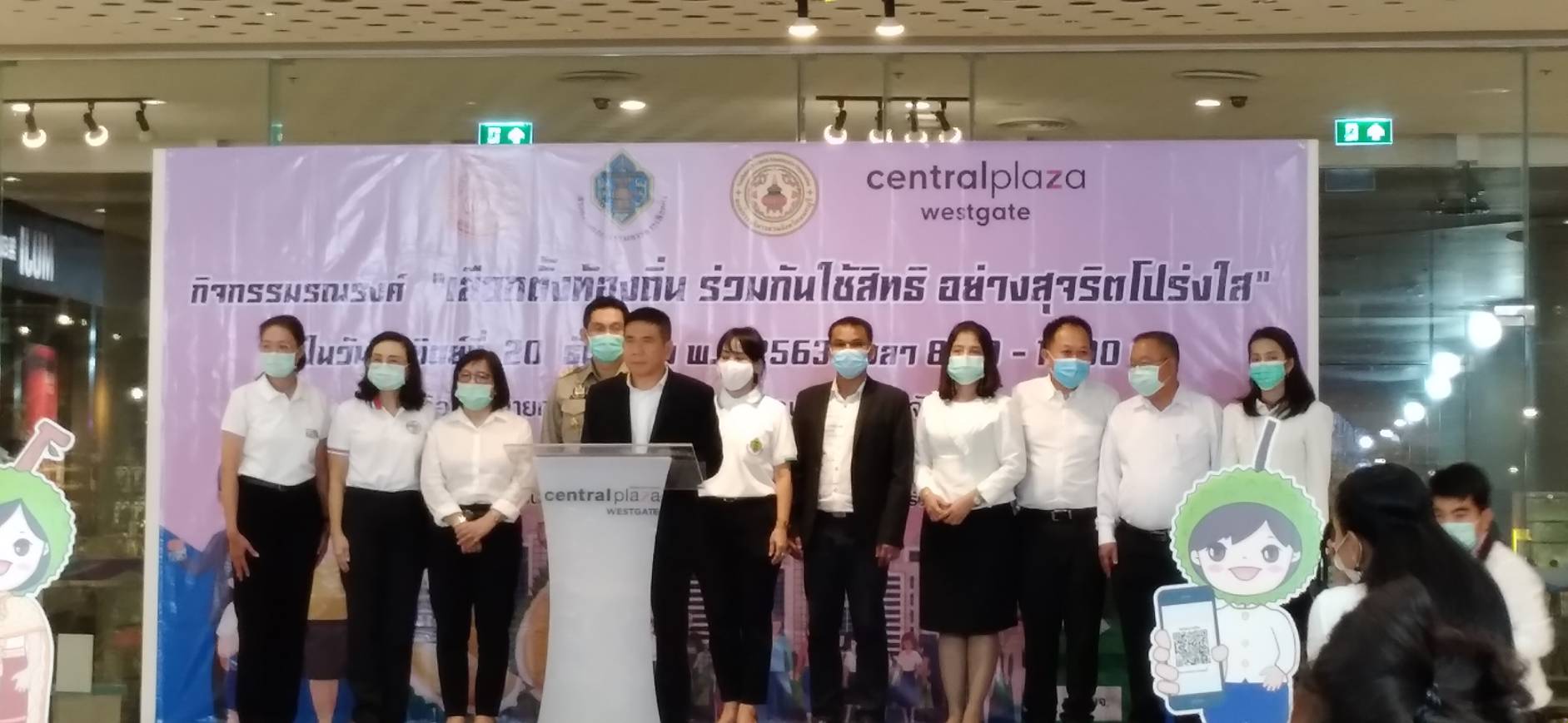 กิจกรรมรณรงค์เลือกตั้งท้องถิ่น ร่วมใช้สิทธิ อย่างสุจริตโปร่งใส @เซ็นทรัล พลาซ่า เวสเกต..คลิก