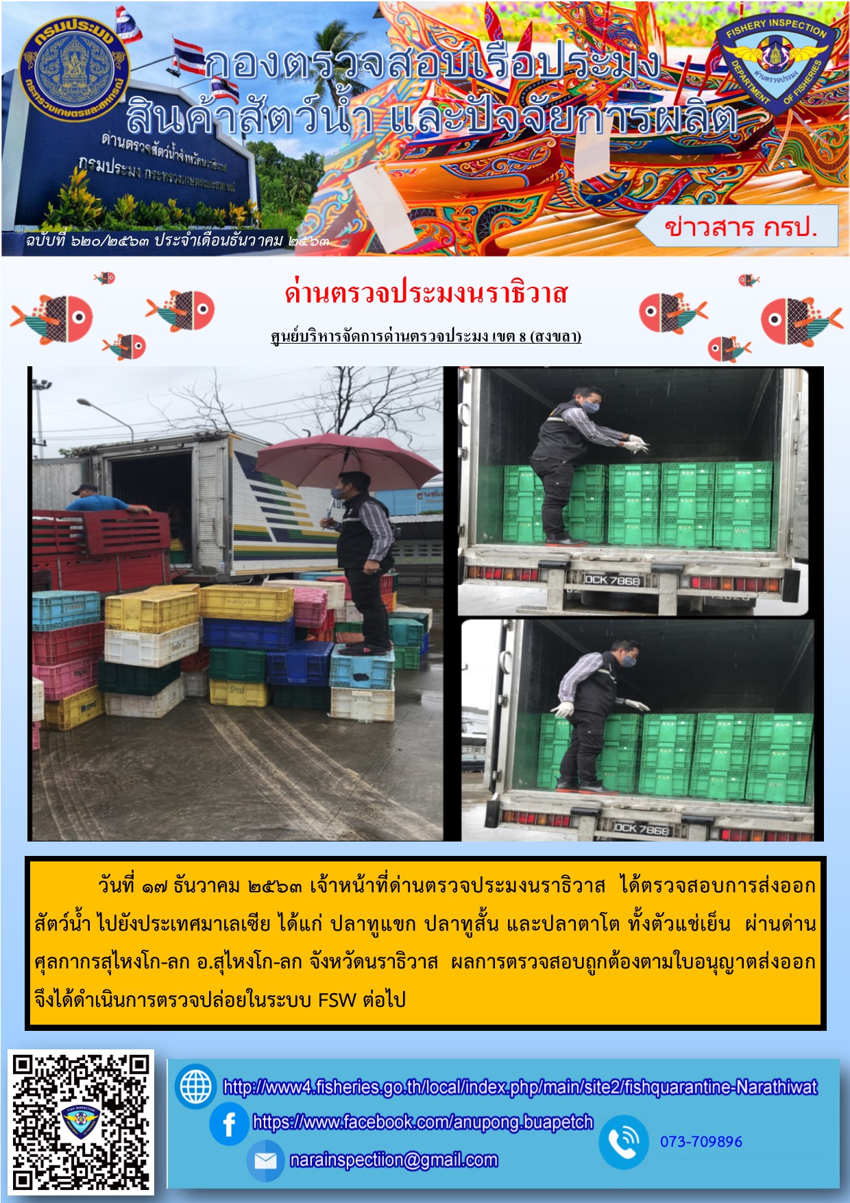 ประชาสัมพันธ์ประจำวันที่ 17 ธันวาคม  2563..คลิก
