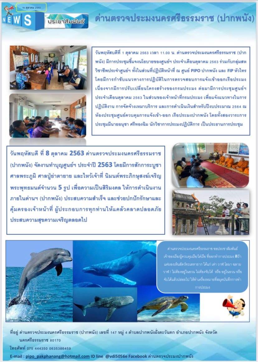 ข่าวประชาสัมพันธ์ ประจำวันที่ 16 ตุลาคม 2563..คลิก