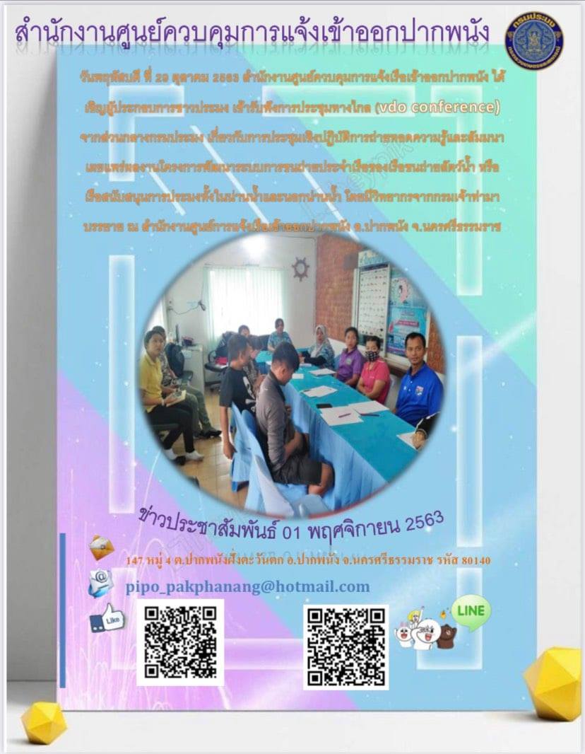 ข่าวประชาสัมพันธ์ ประจำวันที่ 1 พฤศจิกายน 2563..คลิก