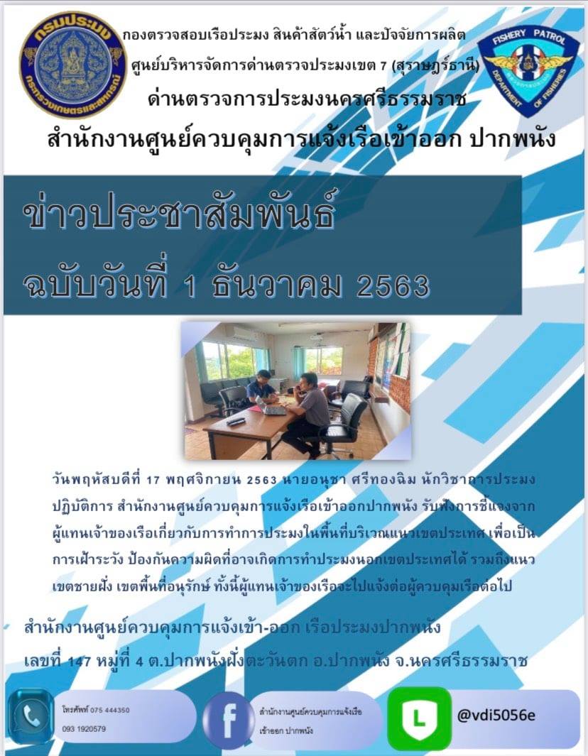 ข่าวประชาสัมพันธ์ ประจำวันที่ 1 ธันวาคม 2563..คลิก