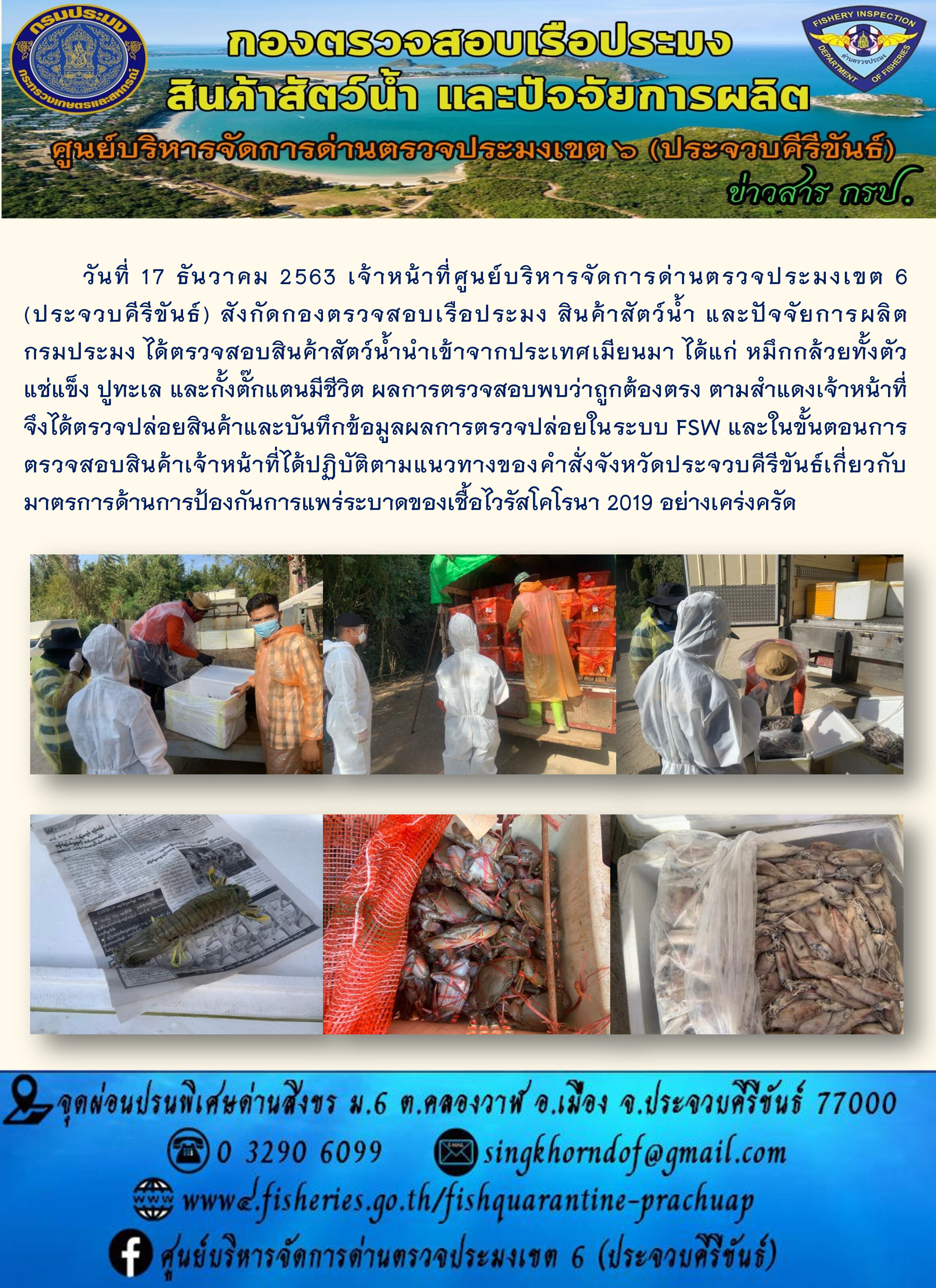 สินค้าสัตว์น้ำนำเข้าจากประเทศเมียนมา