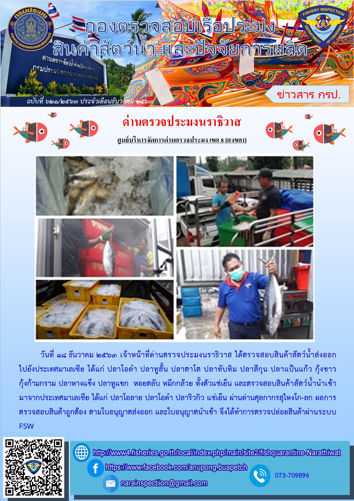 ประชาสัมพันธ์ประจำวันที่ 18 ธันวาคม  2563..คลิก