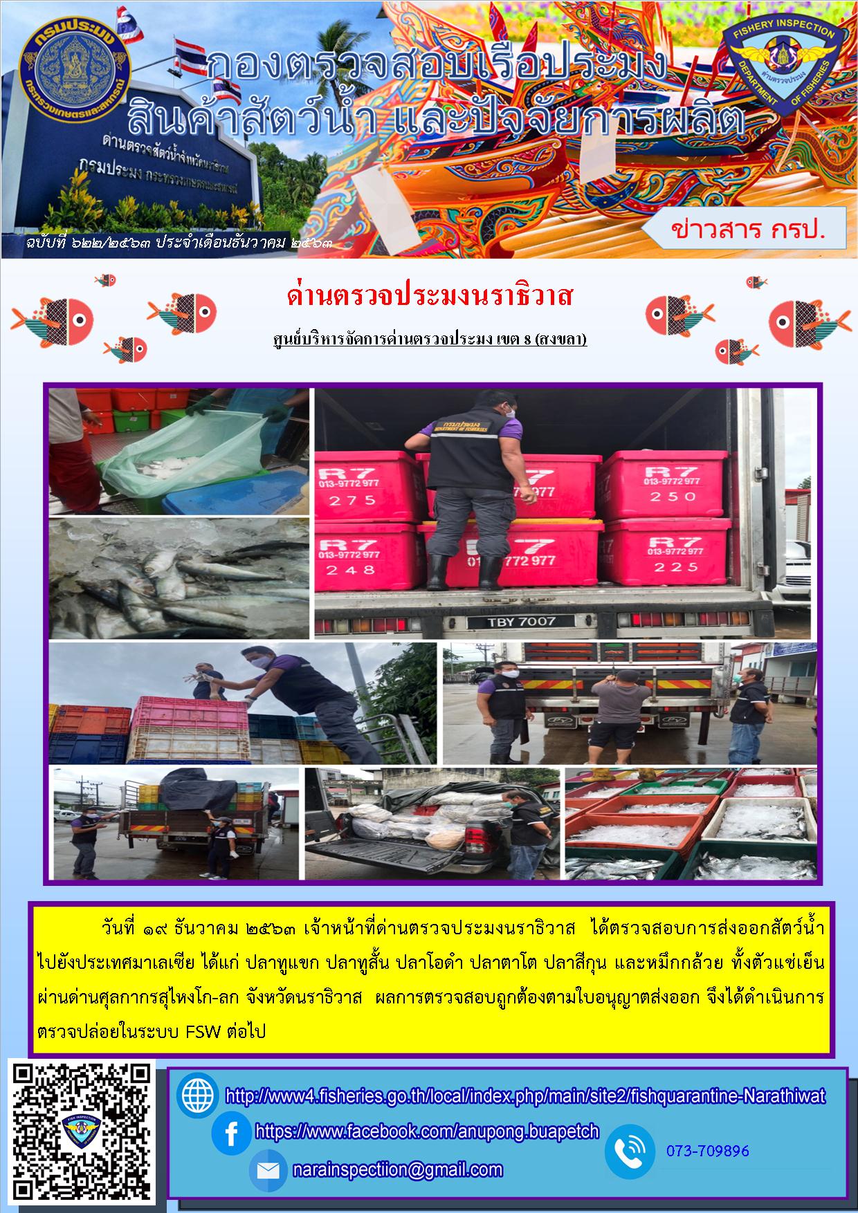 ประชาสัมพันธ์ประจำวันที่ 19 ธันวาคม  2563..คลิก