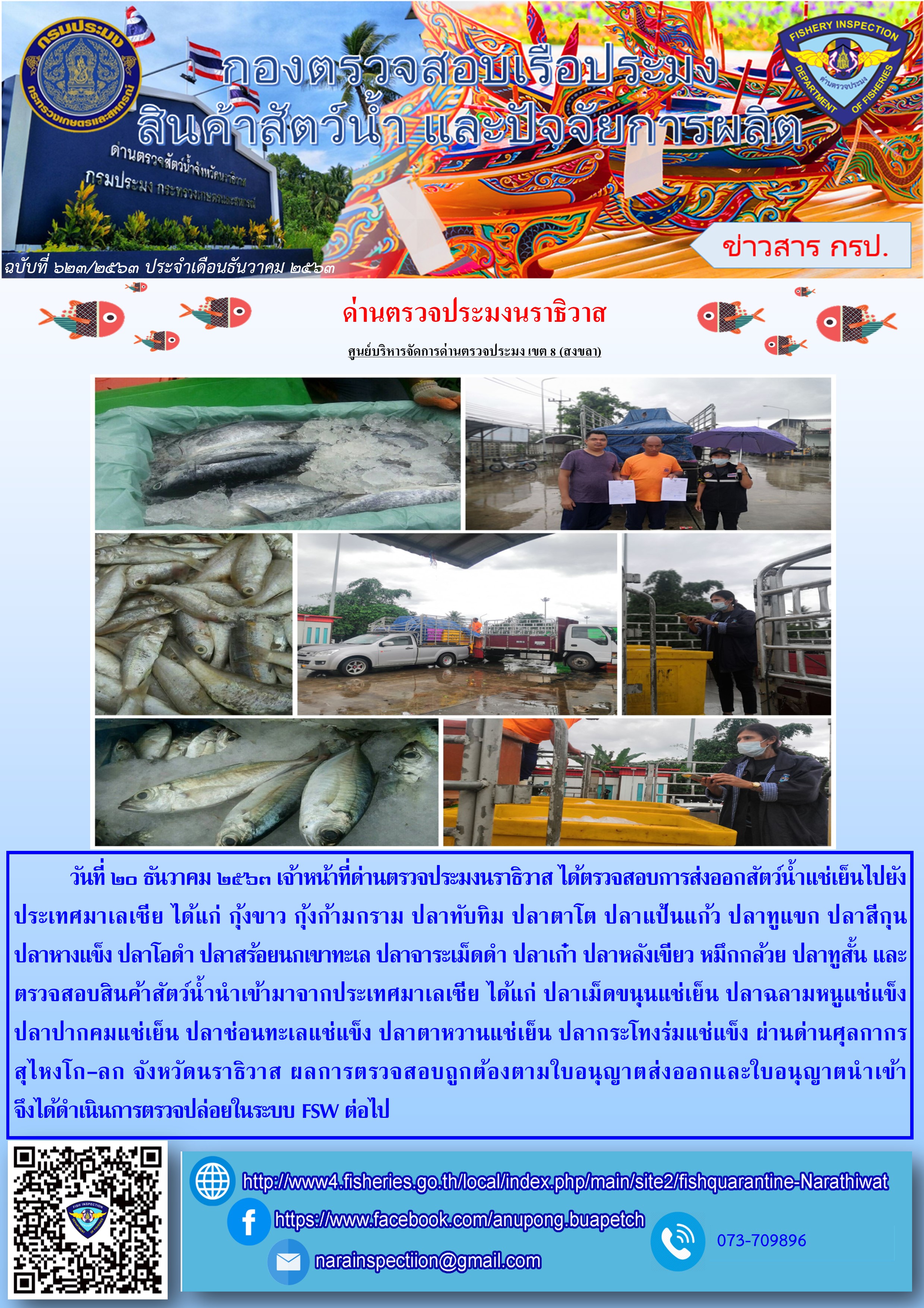 ประชาสัมพันธ์ประจำวันที่ 20 ธันวาคม  2563..คลิก