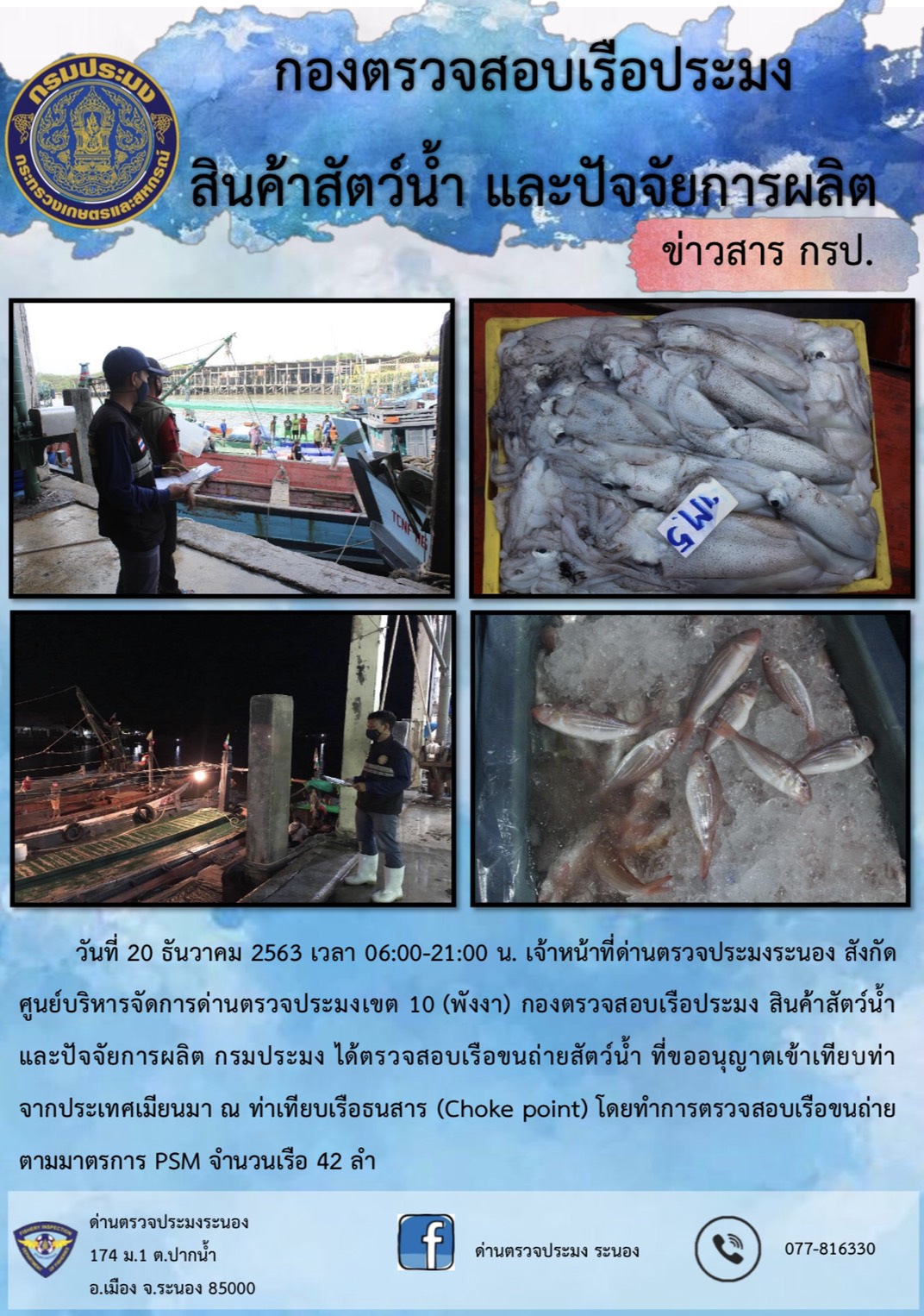 ตรวจสอบเรือและสินค้านำเข้าจากประเทศ MYANMAR..คลิก