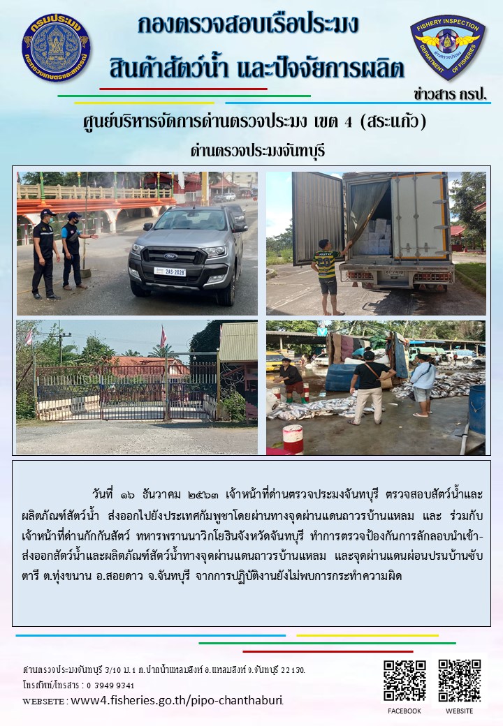 รายงานการปฏิบัติงานประจำวันที่ 16 ธันวาคม 2563..คลิก