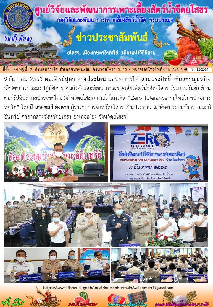 ข่าวประชาสัมพันธ์เดือนธันวาคม ฉบับที่ 12/2564..คลิก