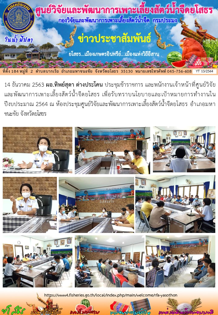 ข่าวประชาสัมพันธ์เดือนธันวาคม ฉบับที่ 13/2564..คลิก