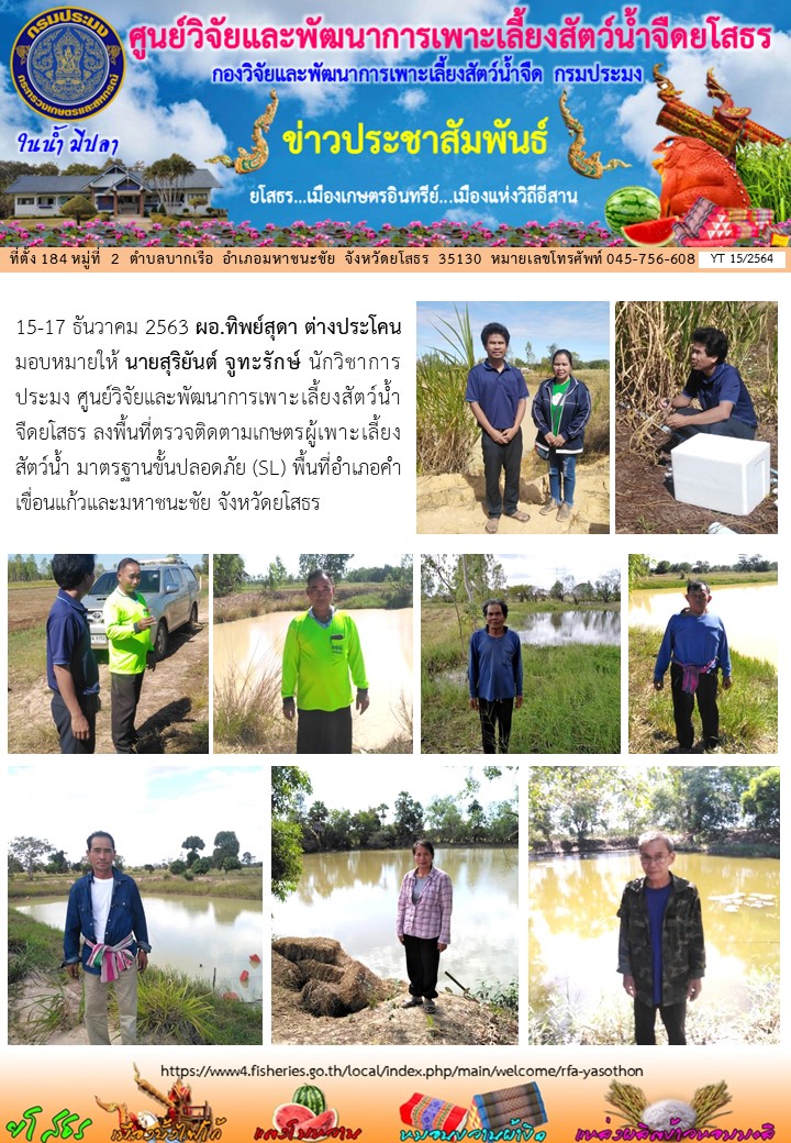ข่าวประชาสัมพันธ์เดือนธันวาคม ฉบับที่ 15/2564..คลิก