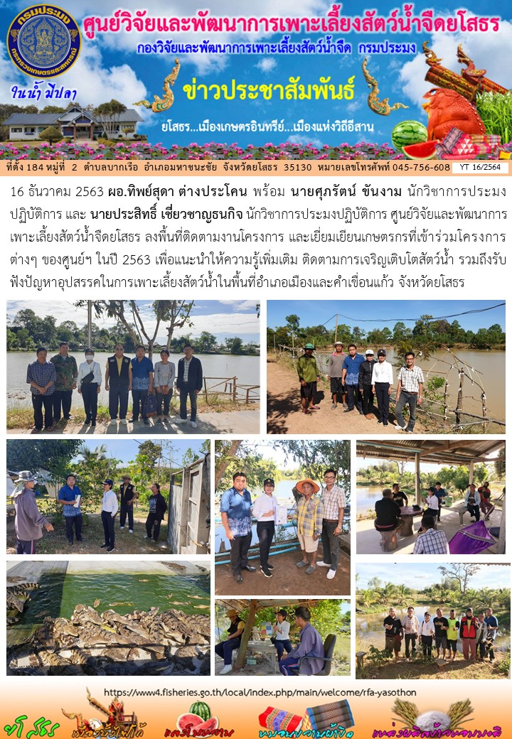 ข่าวประชาสัมพันธ์เดือนธันวาคม ฉบับที่ 16/2564..คลิก