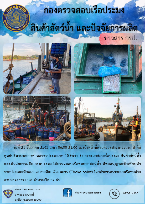 ตรวจสอบเรือและสินค้านำเข้าจากประเทศ MYANMAR..คลิก
