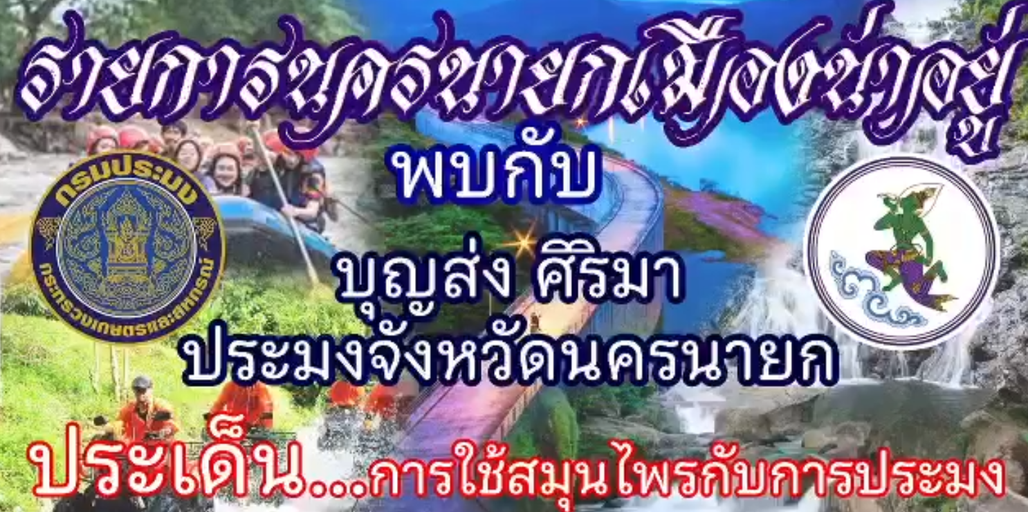 โควิด-19 และ การใช้พืชสมุนไพรกับการประมง..คลิก