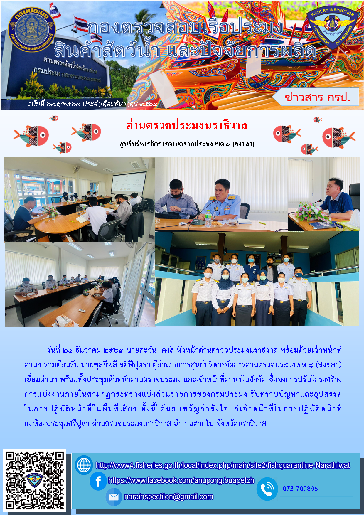 ประชาสัมพันธ์ประจำวันที่ 21 ธันวาคม  2563..คลิก