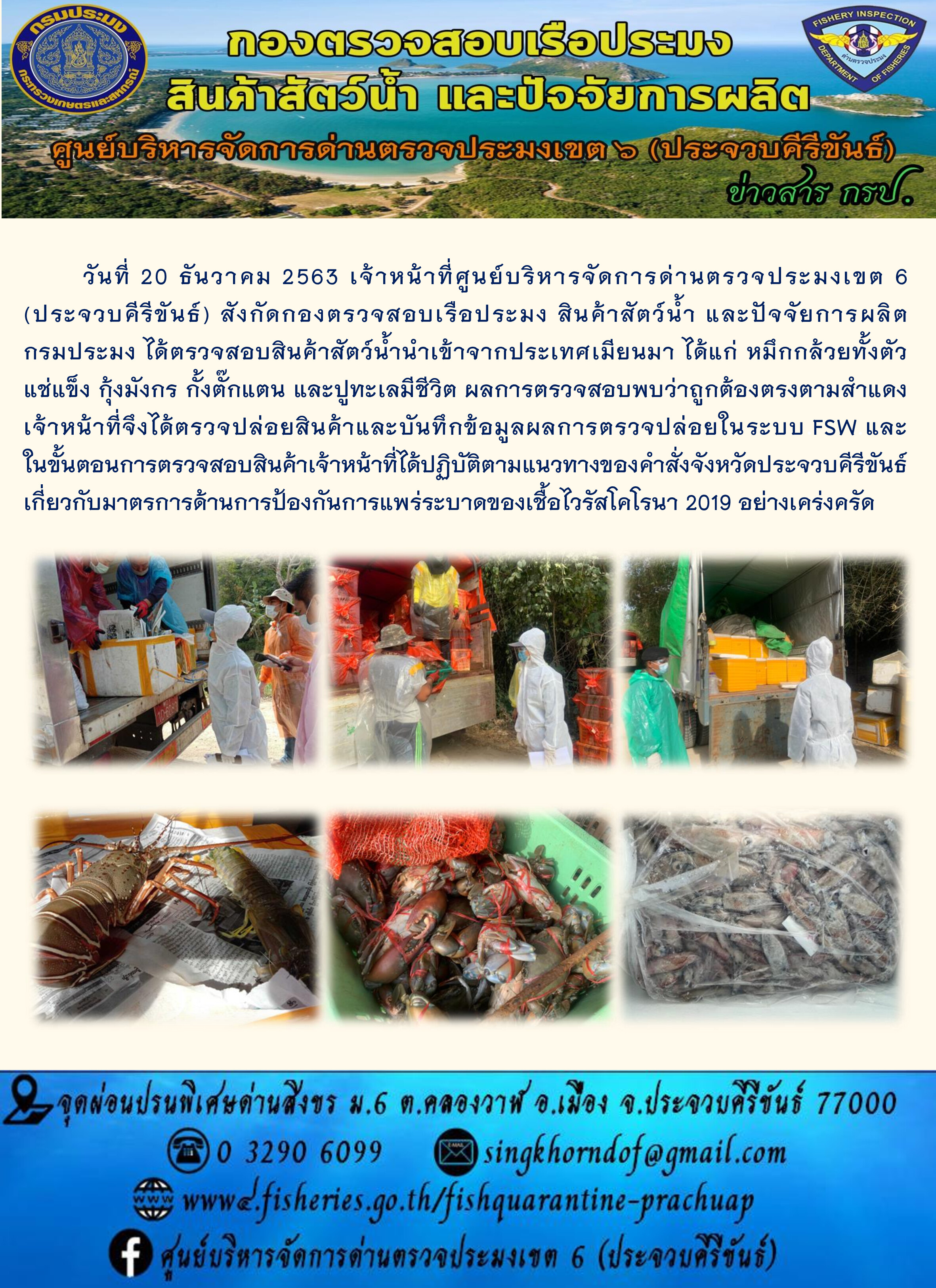 สินค้าสัตว์น้ำนำเข้าจากประเทศเมียนมา..คลิก