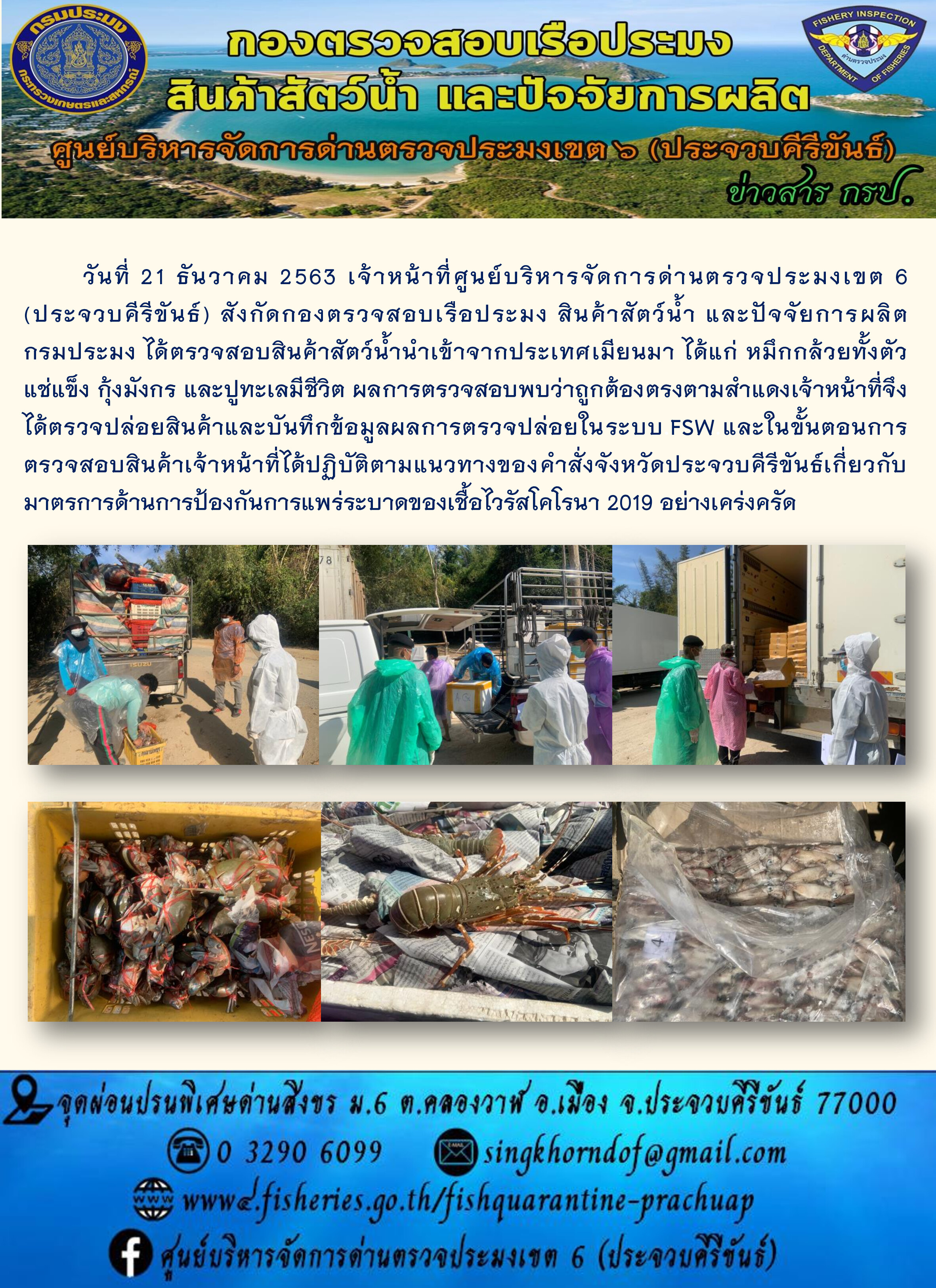 สินค้าสัตว์น้ำนำเข้าจากประเทศเมียนมา