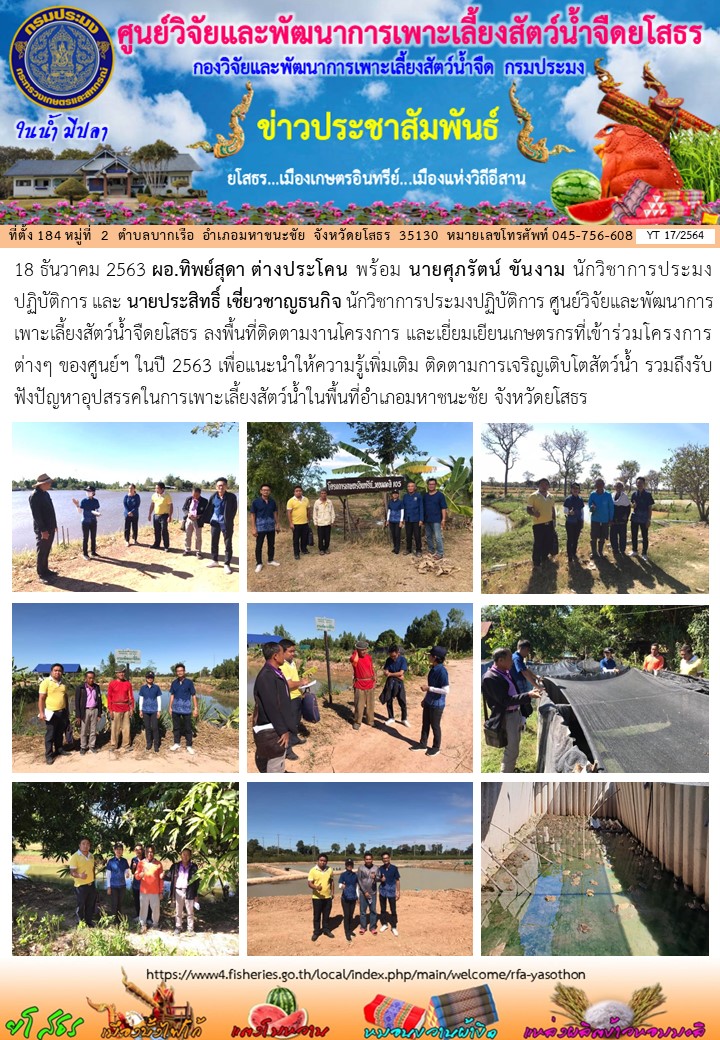 ข่าวประชาสัมพันธ์เดือนธันวาคม ฉบับที่ 17/2564..คลิก