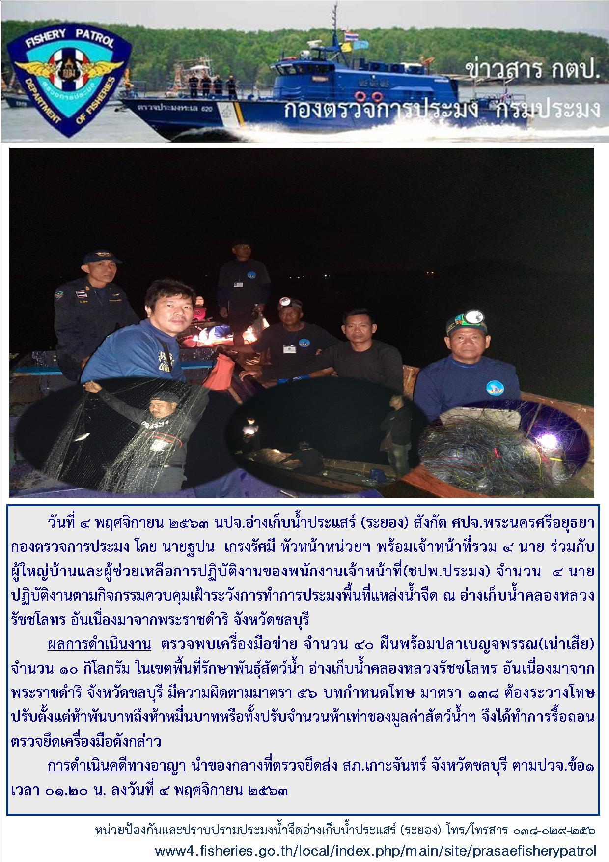 สรุปผลการปฏิบัติงาน ประจำเดือนพฤศจิกายน 2563