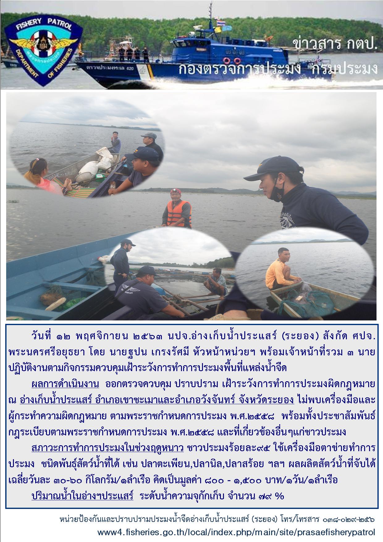 สรุปผลการปฏิบัติงาน ประจำเดือนพฤศจิกายน 2563..คลิก