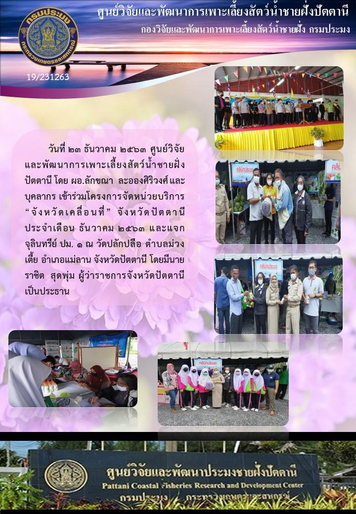 กิจกรรมหน่วยบริการจังหวัดเคลื่อนที่