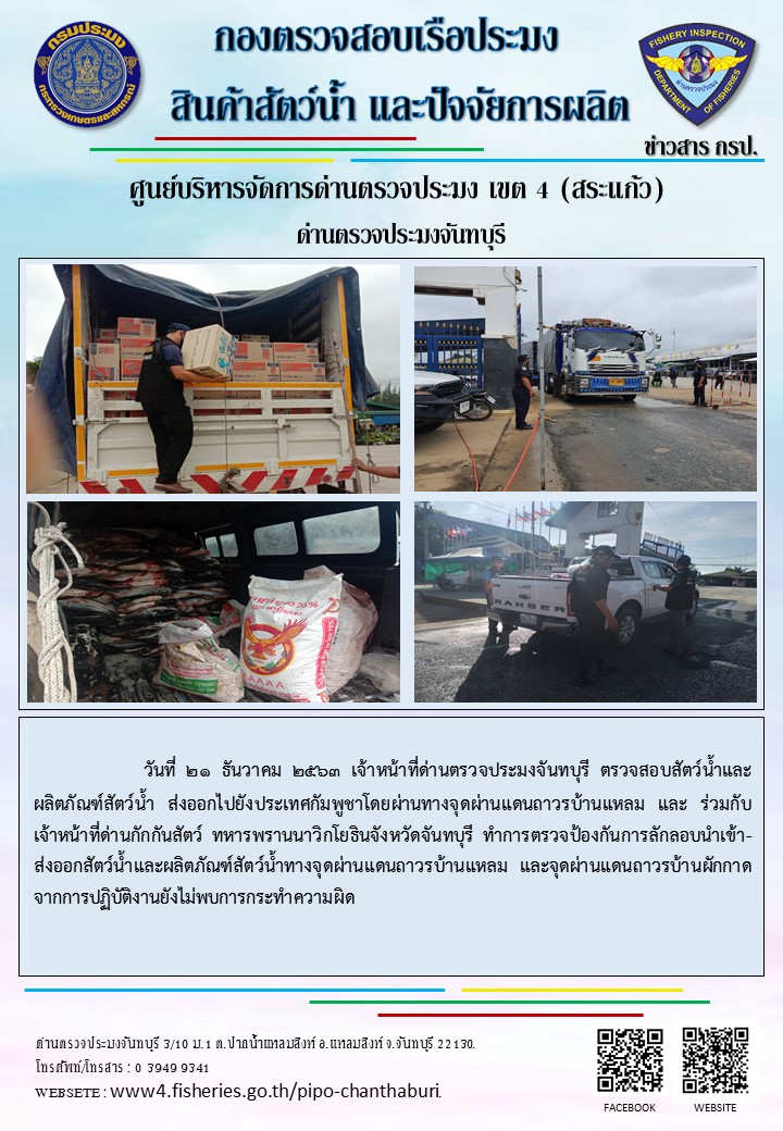 รายงานการปฏิบัติงานประจำวันที่ 21 ธันวาคม 2563..คลิก