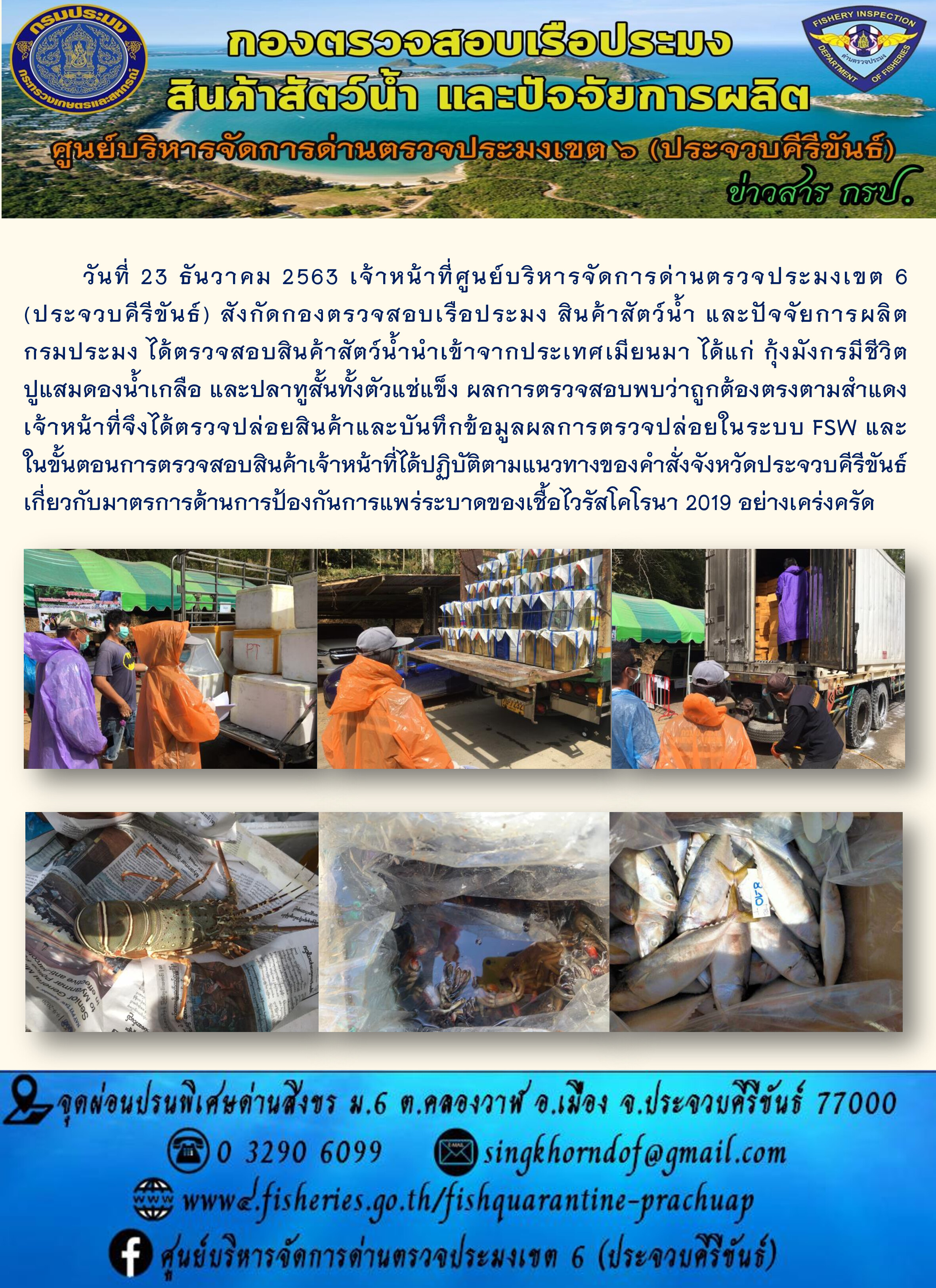 สินค้าสัตว์น้ำนำเข้าจากประเทศเมียนมา