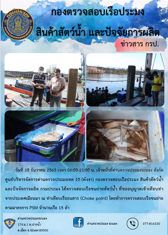 ตรวจสอบเรือและสินค้านำเข้าจากประเทศ MYANMAR..คลิก