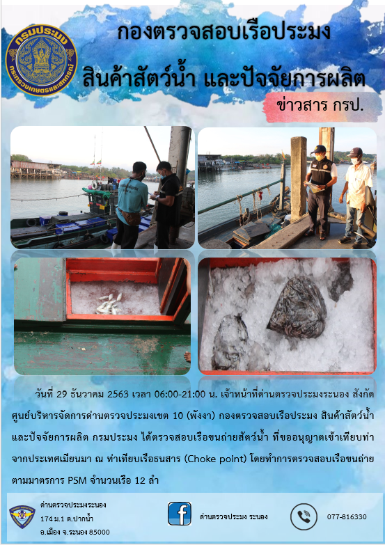 ตรวจสอบเรือและสินค้านำเข้าจากประเทศ MYANMAR..คลิก