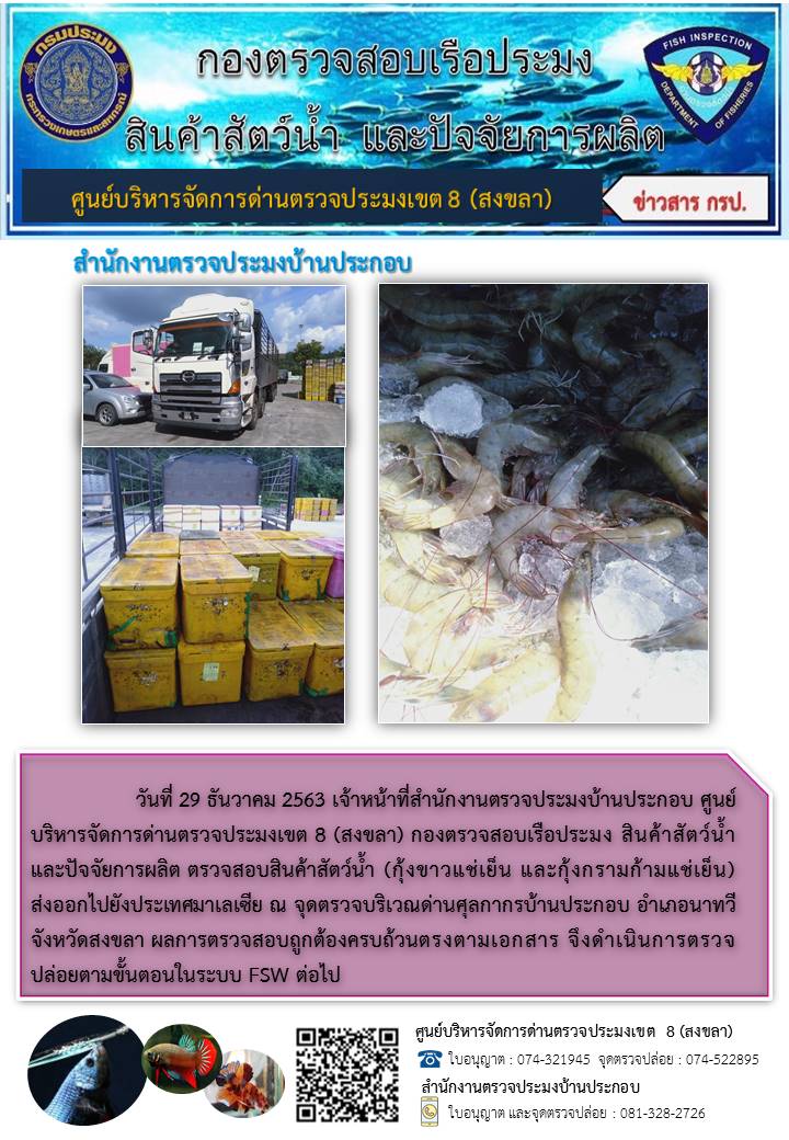 ประชาสัมพันธ์การปฏิบัติงาน ประจำวันที่ 29 ธันวาคม 2563 สำนักงานตรวจประมงบ้านประกอบ..คลิก