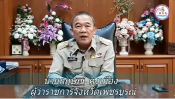 พรปีใหม่ พ.ศ.2564 จากผู้ว่าราชการจังหวัดเพชรบูรณ์ และรองผู้ว่าราชการจังหวัดเพชรบูรณ์..คลิก