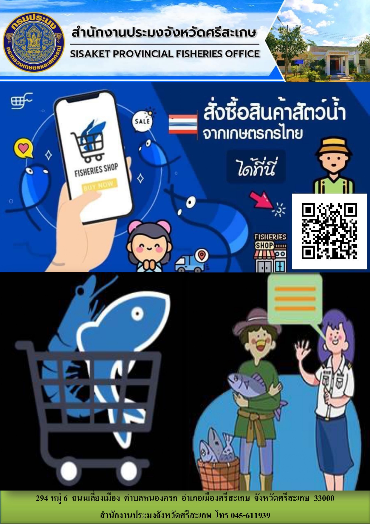 ระบบสั่งจองสินค้าสัตว์น้ำแบบออนไลน์..คลิก