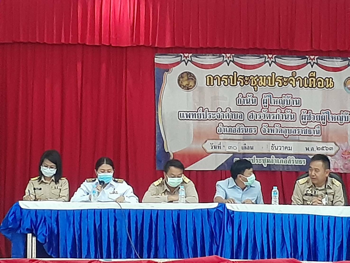 ประมงอำเภอสิรินธร เข้าร่วมประชุมกำนัน ผู้ใหญ่บ้าน ฯลฯ ประจำเดือนมกราคม 2564 ครั้งที่ 1/2564  ณ หอประชุมอำเภอสิรินธร..คลิก