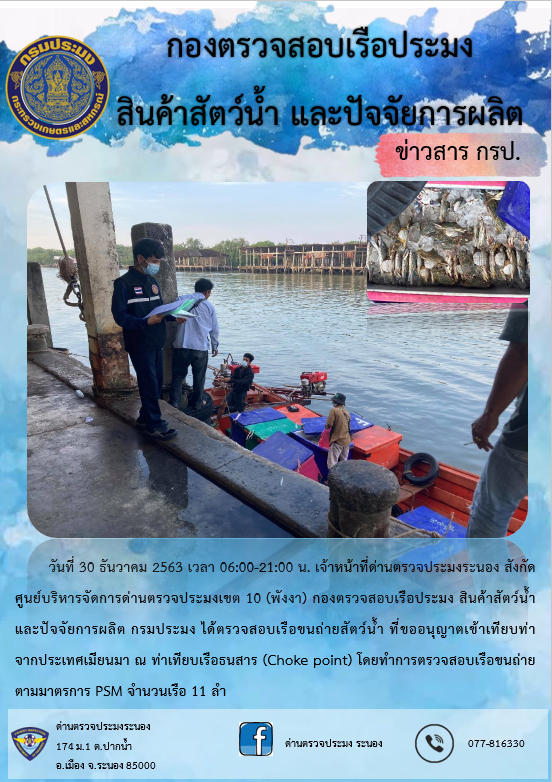 ตรวจสอบเรือและสินค้านำเข้าจากประเทศ MYANMAR..คลิก