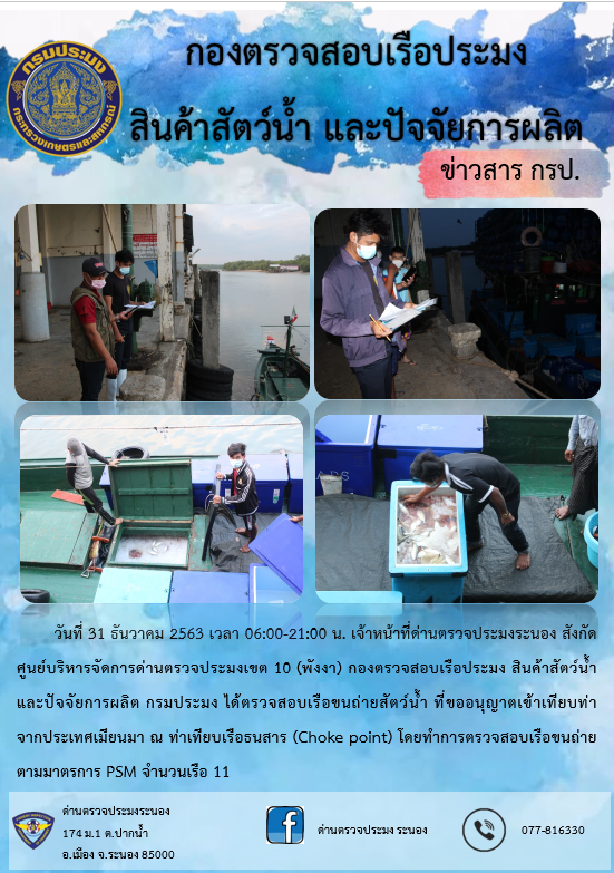 ตรวจสอบเรือและสินค้านำเข้าจากประเทศ MYANMAR..คลิก
