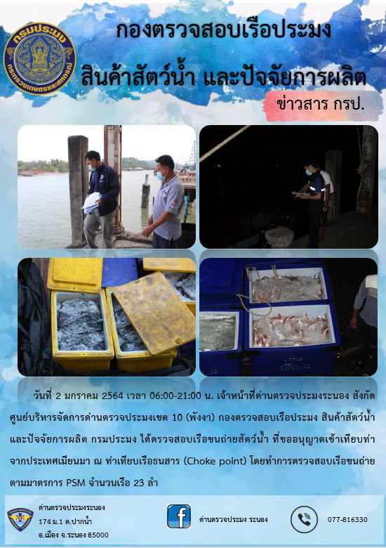 ตรวจสอบเรือและสินค้านำเข้าจากประเทศ MYANMAR..คลิก
