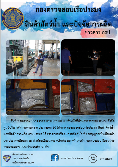 ตรวจสอบเรือและสินค้านำเข้าจากประเทศ MYANMAR..คลิก