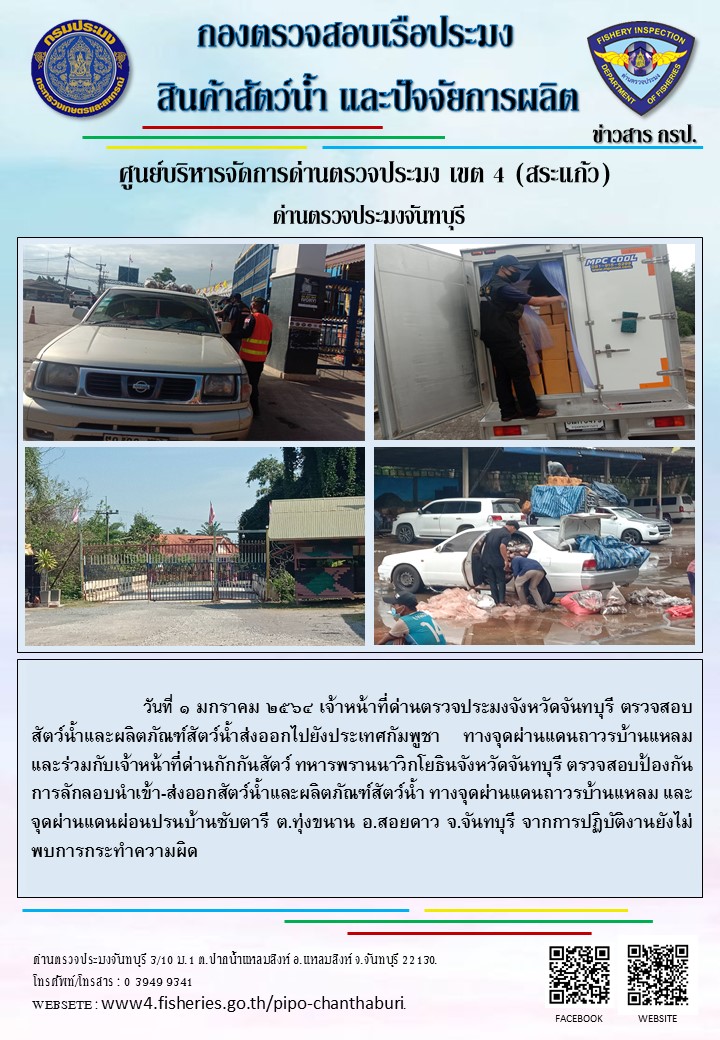 รายงานการปฏิบัติงานประจำวันที่ 1 มกราคม 2564..คลิก