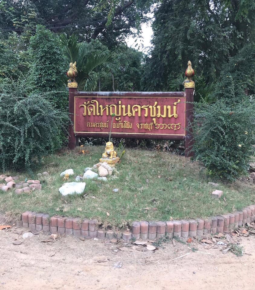 ร่วมจัดทำเวทีประชาคมรับฟังความคิดเห็นผู้มีส่วนได้ส่วนเสียในพื้นที่จัดทำเขตที่รักษาพันธุ์สัตว์น้ำ อำเภอบ้านโป่ง..คลิก