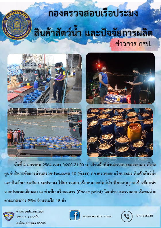 ตรวจสอบเรือและสินค้านำเข้าจากประเทศ MYANMAR..คลิก