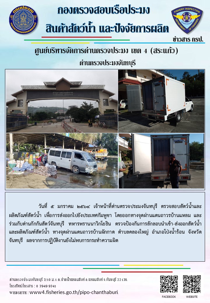 รายงานการปฏิบัติงานประจำวันที่ 5 มกราคม 2564..คลิก