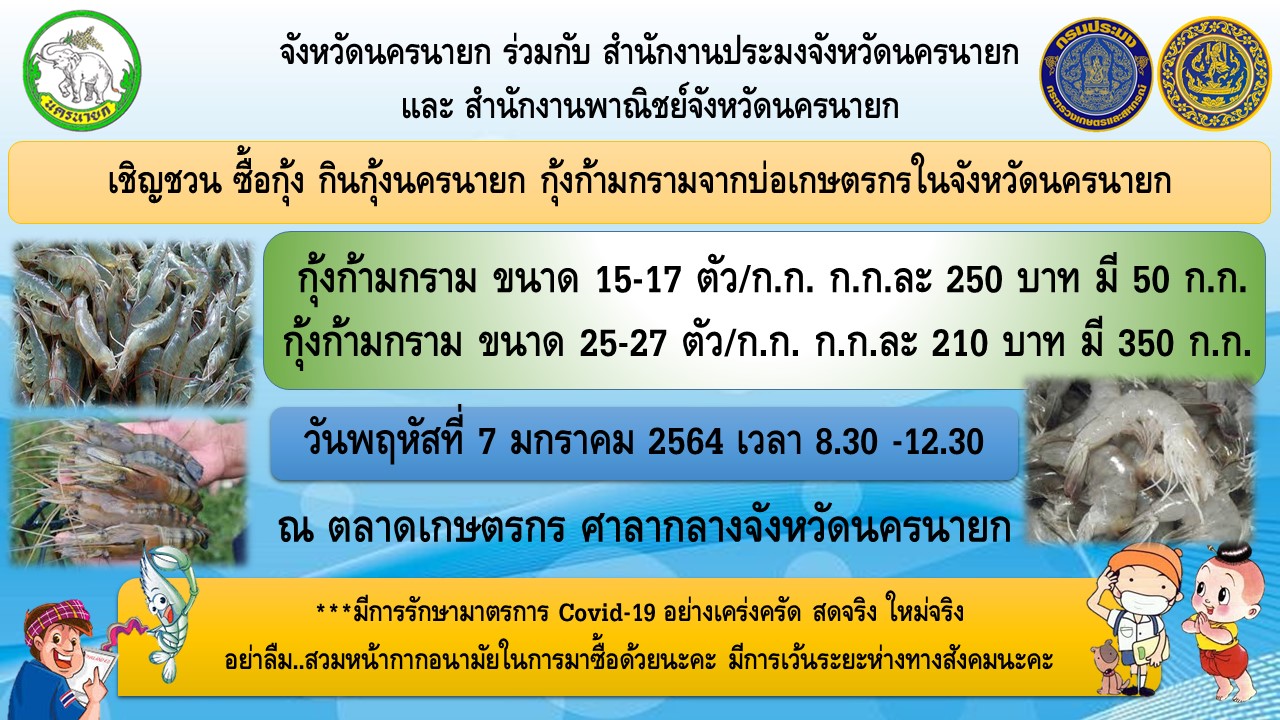 รู้หรือยัง พรุ้งนี้ มีกุ้งมาขาย !!!..คลิก