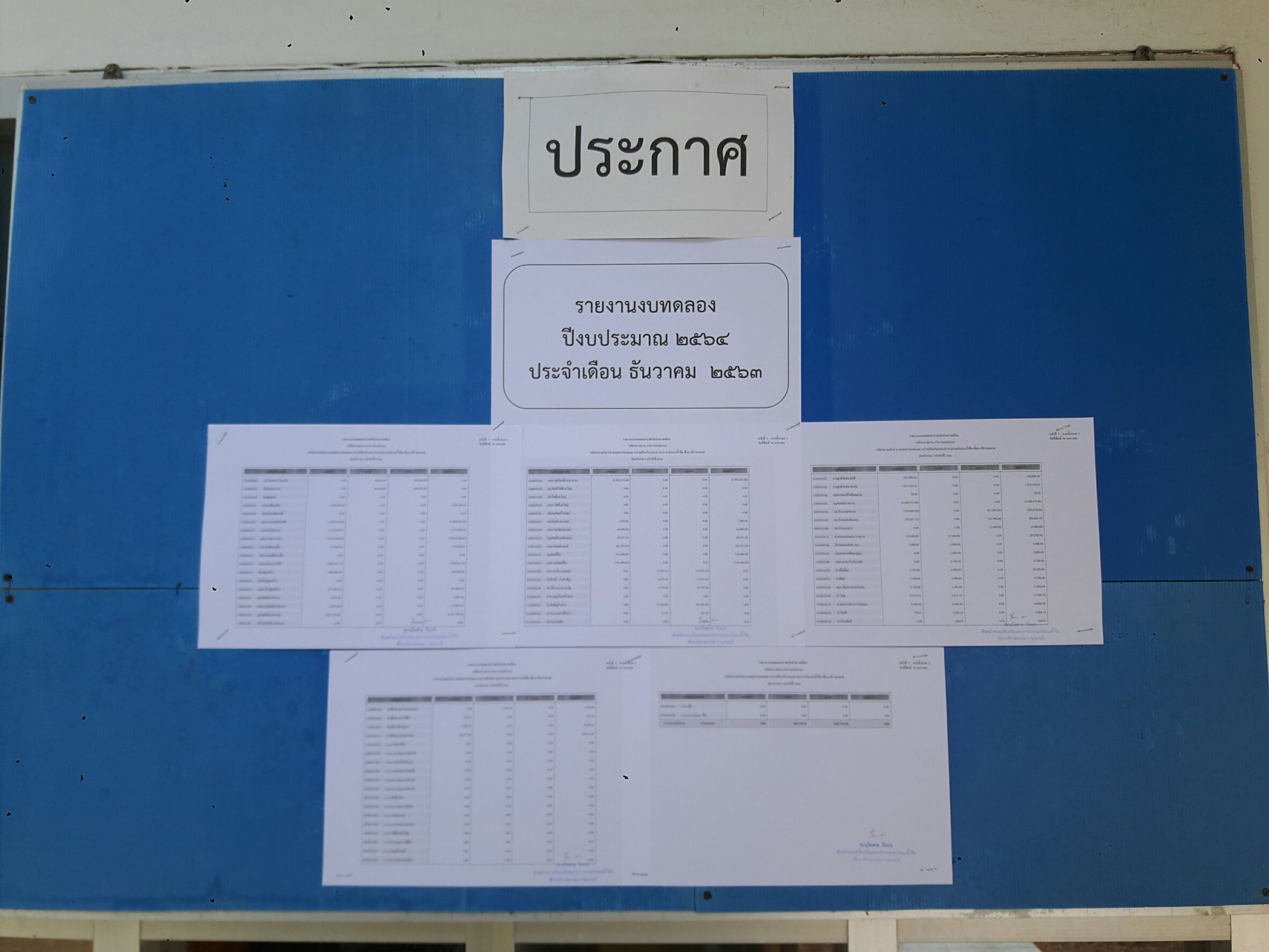 รายงานงบทดลอง ปีงบประมาณ2564ประจำเดือน ธันวาคม 2563