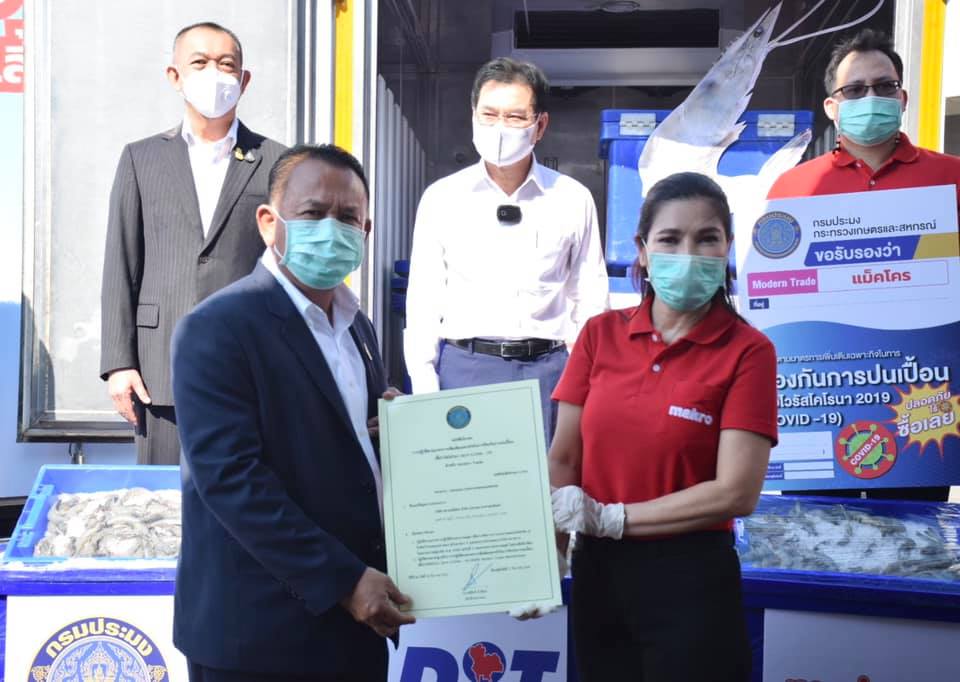 กรมประมง ออกมาตรการรับรองการปฏิบัติตามมาตรการเพิ่มเติมเฉพาะกิจในการป้องกันการปนเปื้อน เชื้อไวรัสโคโรนา 2019 (COVID-19) ในสัตว์น้ำ และผลิตภัณฑ์สัตว์น้ำ