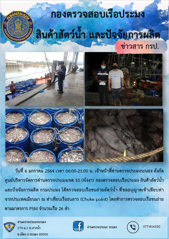ตรวจสอบเรือและสินค้านำเข้าจากประเทศ MYANMAR..คลิก