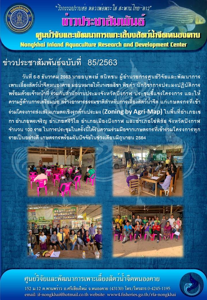 ข่าวประชาสัมพันธ์ ฉบับที่ 85/2563..คลิก