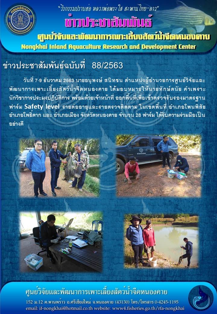 ข่าวประชาสัมพันธ์ ฉบับที่ 88/2563..คลิก
