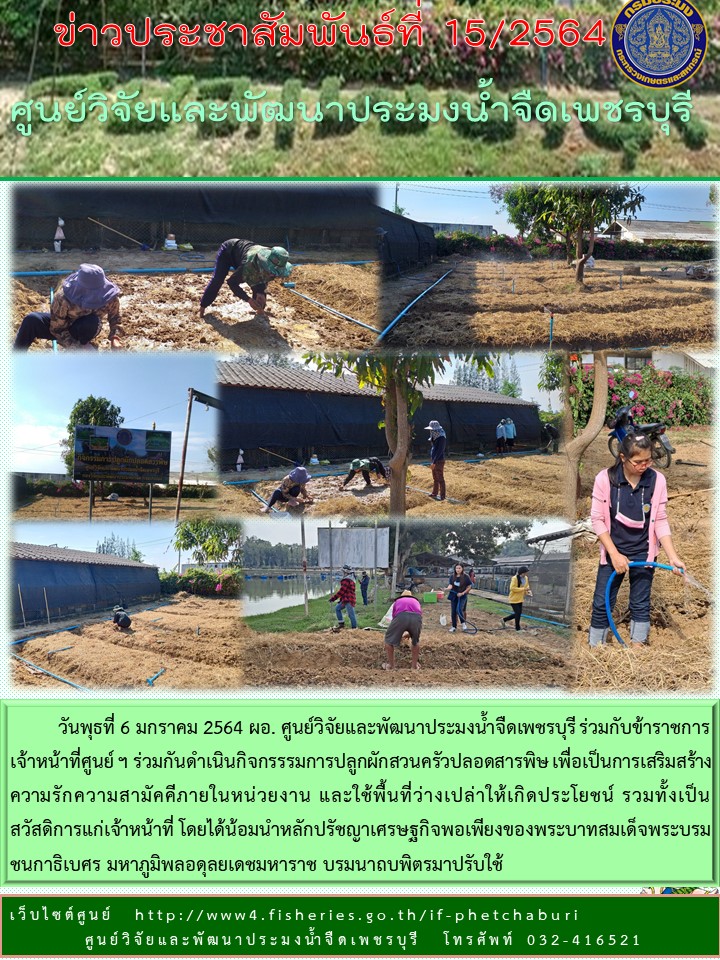 ข่าวประชาสัมพันธ์ครั้งที่ 15/2564
