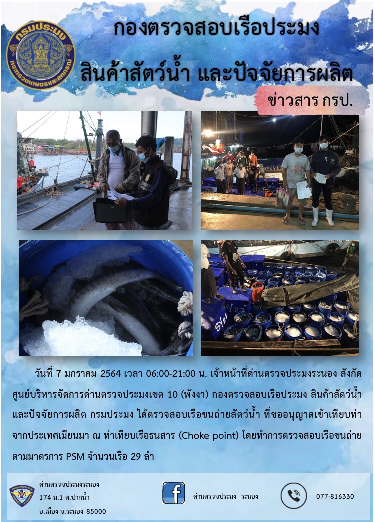 ตรวจสอบเรือและสินค้านำเข้าจากประเทศ MYANMAR..คลิก