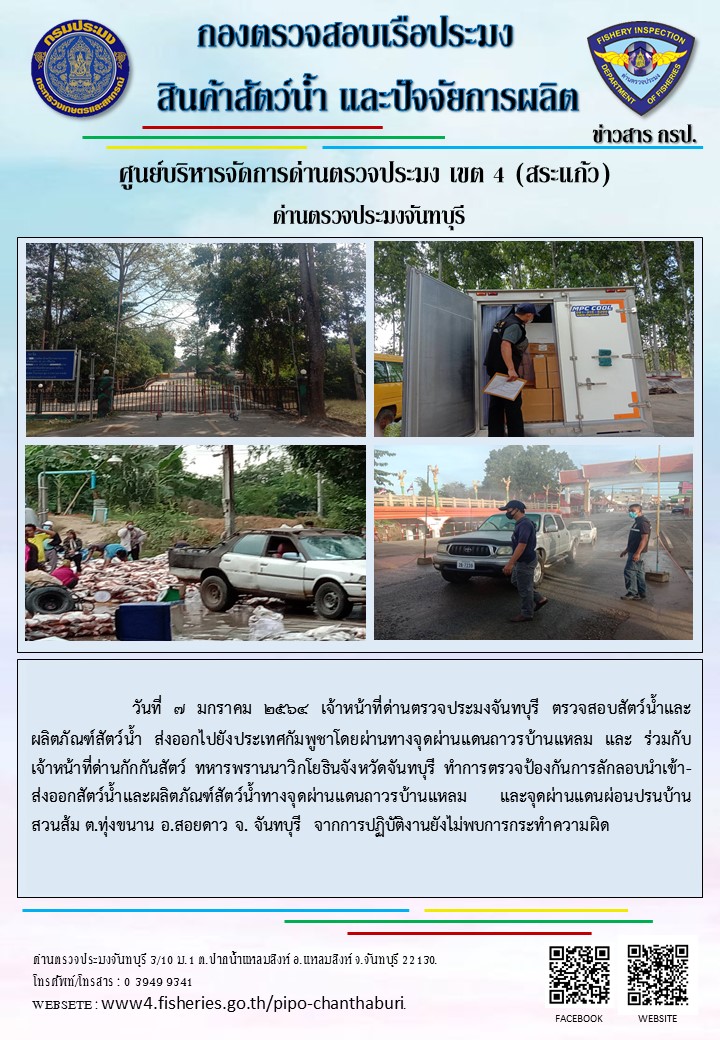 รายงานการปฏิบัติงานประจำวันที่ 7 มกราคม 2564..คลิก